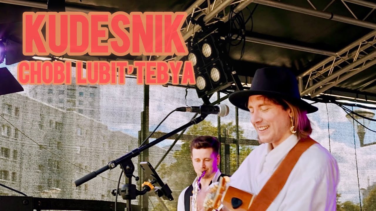 Кудесник – Чтобы любить тебя (live in Marzahn 2024)