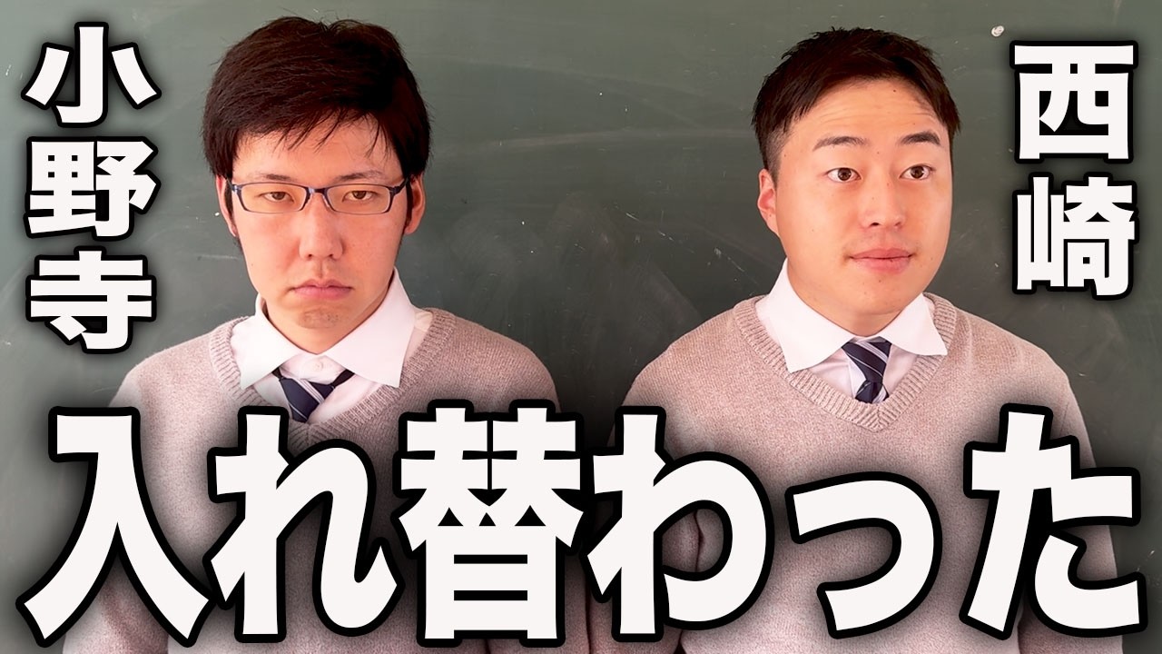 問題児と生徒会長が入れ替わってしまいました。