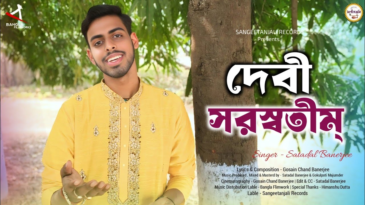 Devi Saraswatim-দেবী সরস্বতীম্ | Satadal Banerjee | Sangeetanjali Records | Saraswati Puja Song 2026