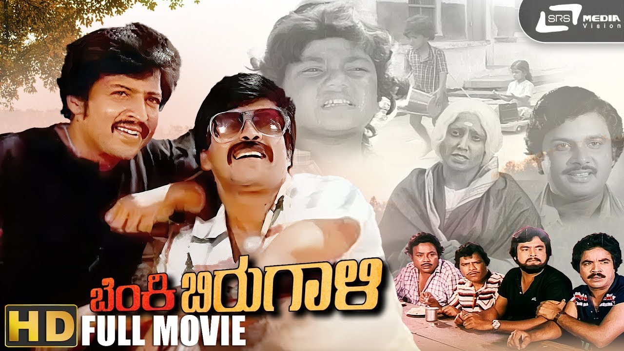Benki Birugali | Kannada Full HD Movie | Dr.Vishnuvardhan | Shankar Nag | Jayanthi | Jayamala