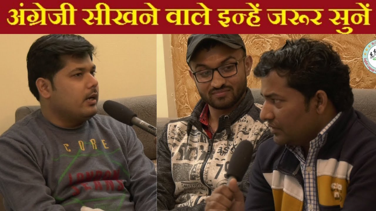 They Speak Great English Within 3 Months at #MyCareerDoctor | कम समय में बेहतर अंग्रेजी सीख गए ये |