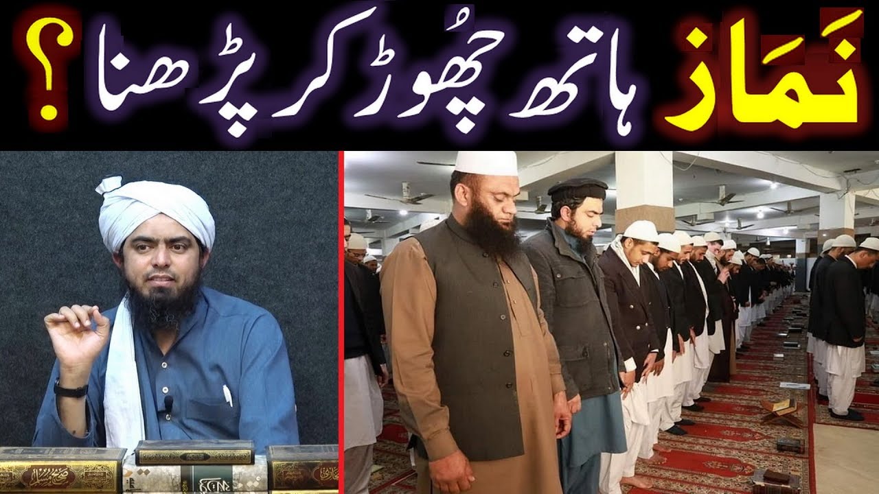 HATH Khool (Chore) ker NAMAZ perhnay ki SUNNAT ? Dawat-e-HAQ to ULMA ? Engineer Muhammad Ali Mirza