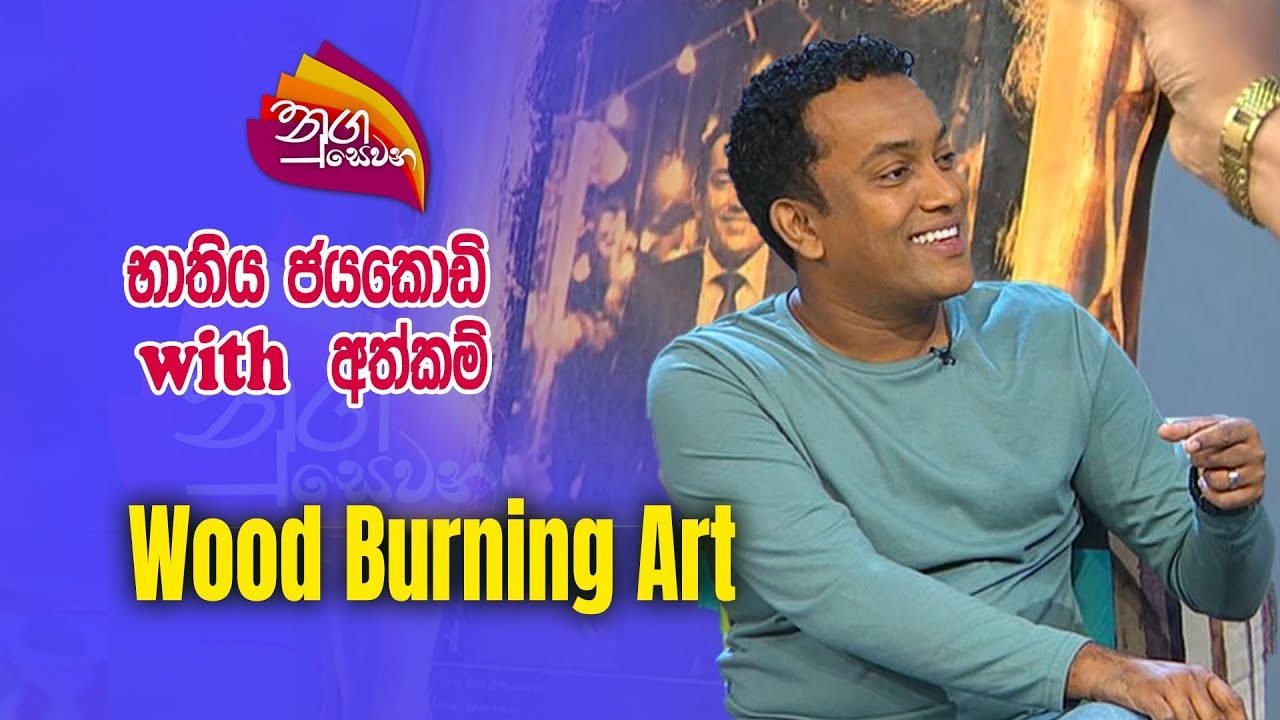 Nugasewana | Bathiya Jayakody with Athkam | 2023-12-13 |Rupavahini