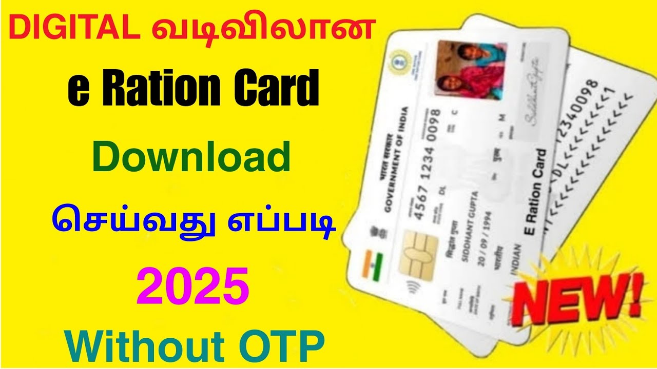 e ration card download online tamil | ration card download online 2025 | Tricky world