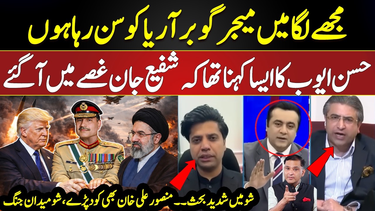 Pakistan Role In US-Iran Cease Fire | Headted Debate between Shafi Jan and Hassan Ayub