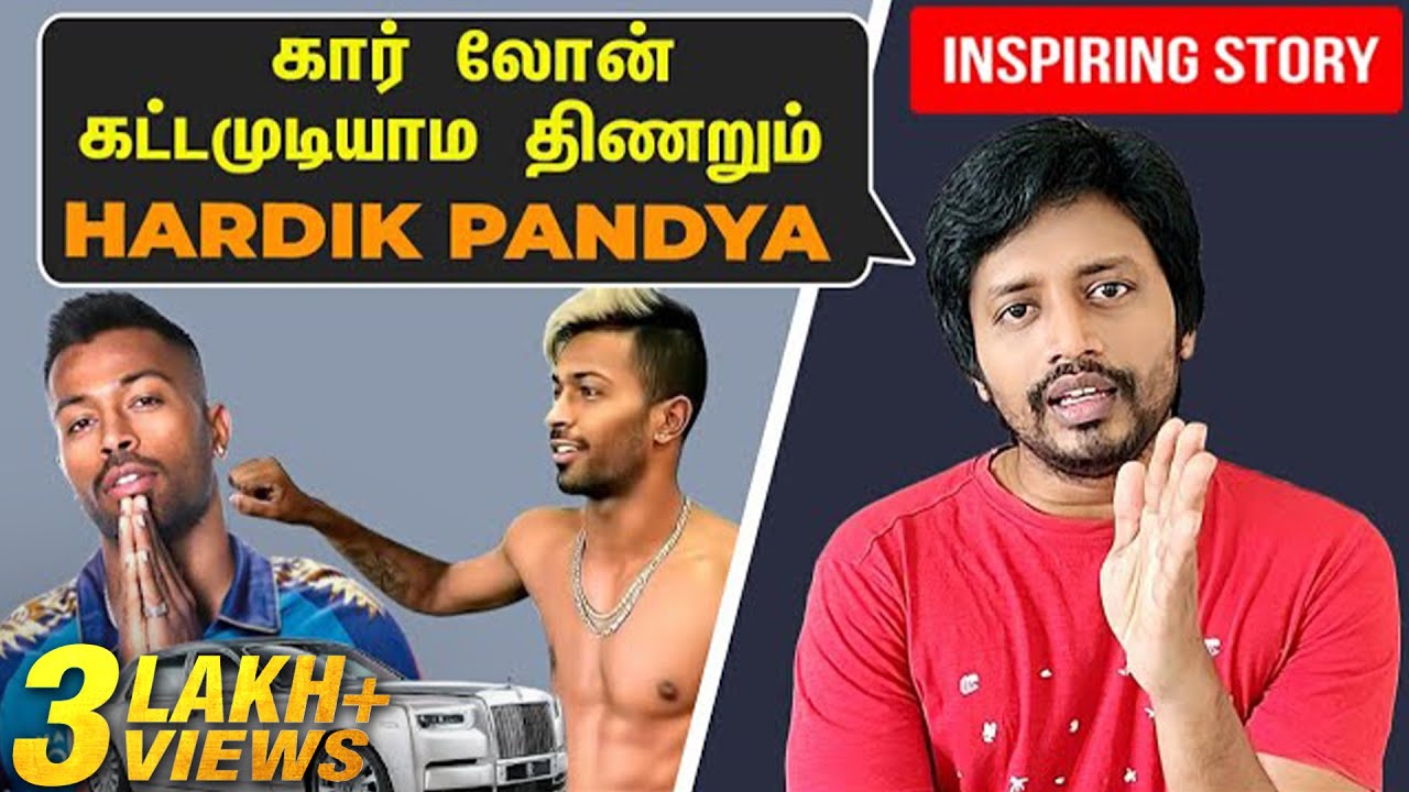 ஒரு சிக்ஸ்க்கு 50 ரூபா சம்பாதித்த Street Cricketer Hardik  Pandya எப்படி IPL Star ஆனார் | Sha Vibe