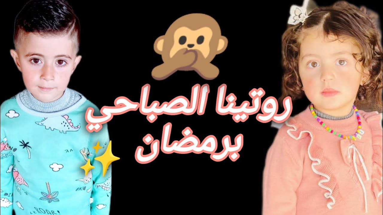 روتينا الصباحي في شهر رمضان🌛#غزة #اكسبلور 
