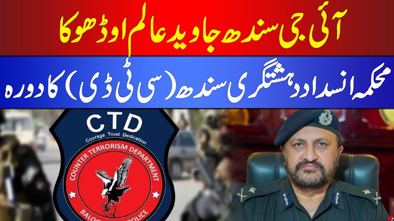 IG Sindh Javed Alam Odho Visits Counter Terrorism Department CTD Sindh