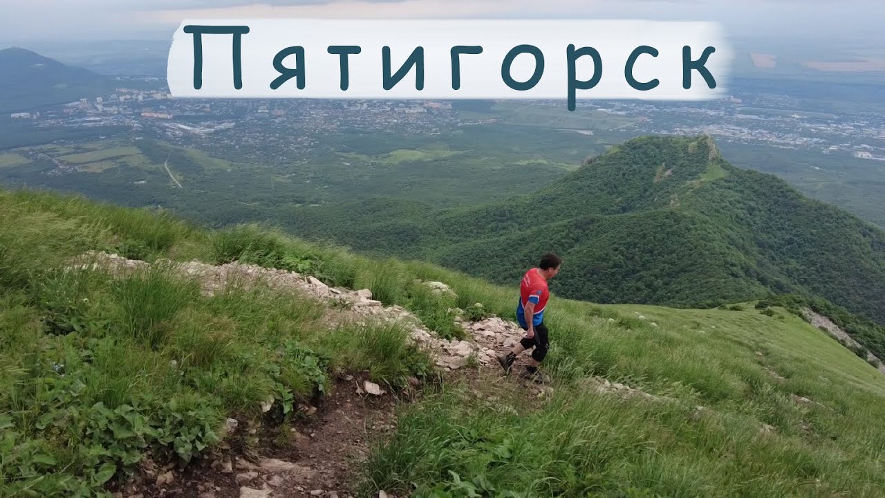 Гуляем по интересным местам Пятигорска. Мой родной город