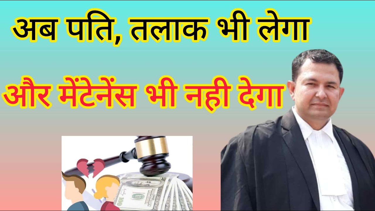 how to get divorce without maintenance #wife #maintenance #husband #advocatedheerajkumar #case