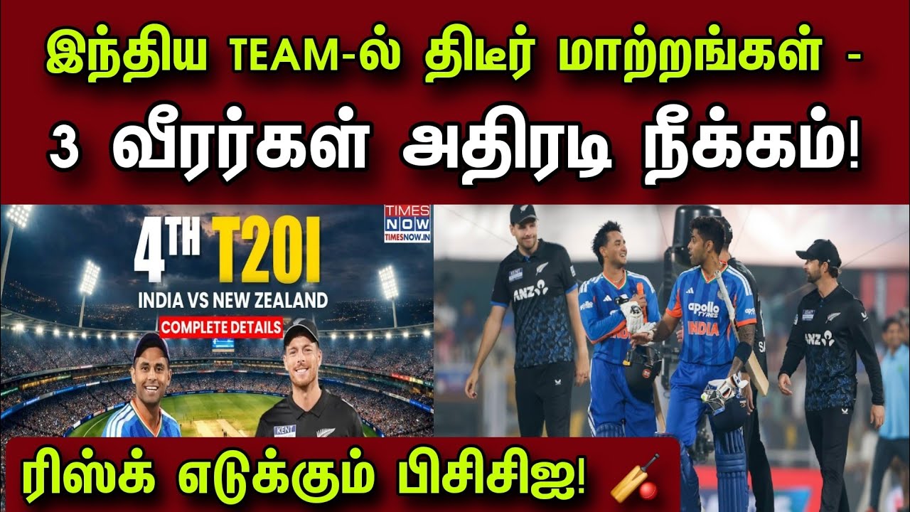 Sanju Samson OUT! 🚫 3 Big Changes in India's Playing 11 for 4th T20!
