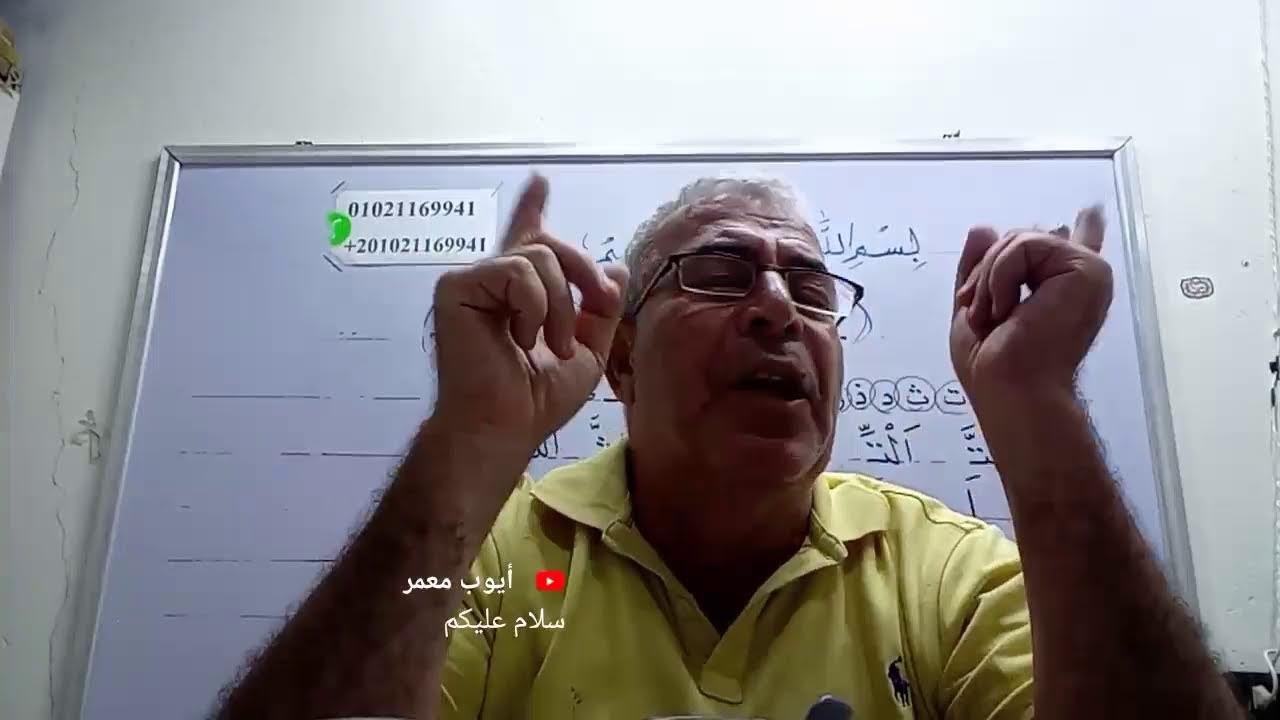 بث مباشر على قناة بسيوني عياد لتعليم القراءة والكتابة والخط العربي