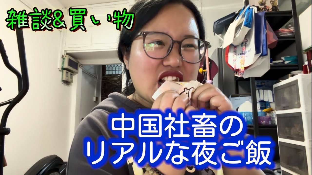 【近況報告】ご飯作りながらゆるっと雑談 Vlog｜中国スーパーの購入品紹介