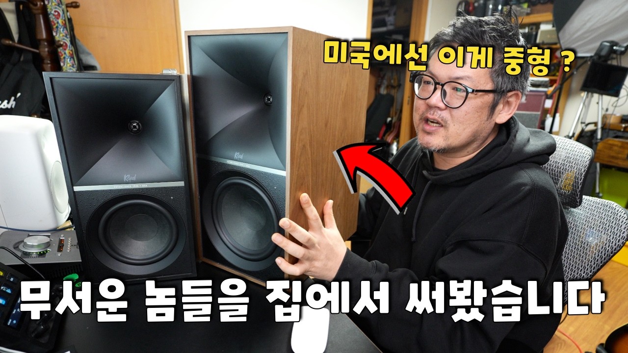 미국 전통 궤짝 스피커의 현대적 해석.. 그리고 폭탄할인.. 클립쉬 The Nines, Sevens 리뷰