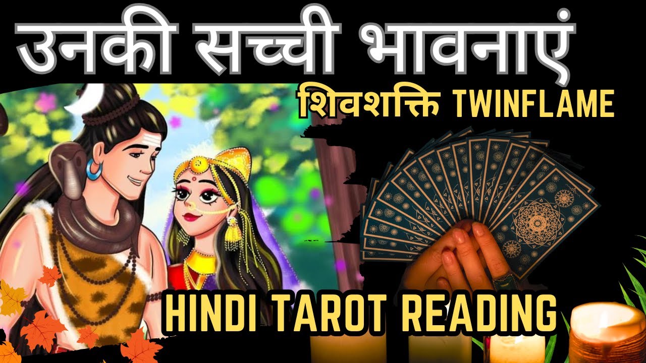 ❤️उनकी सच्ची भावनाएं |  HIS CURRENT FEELINGS TODAY | TWINFLAME | SHIVSHAKTI | HINDI TAROT READING