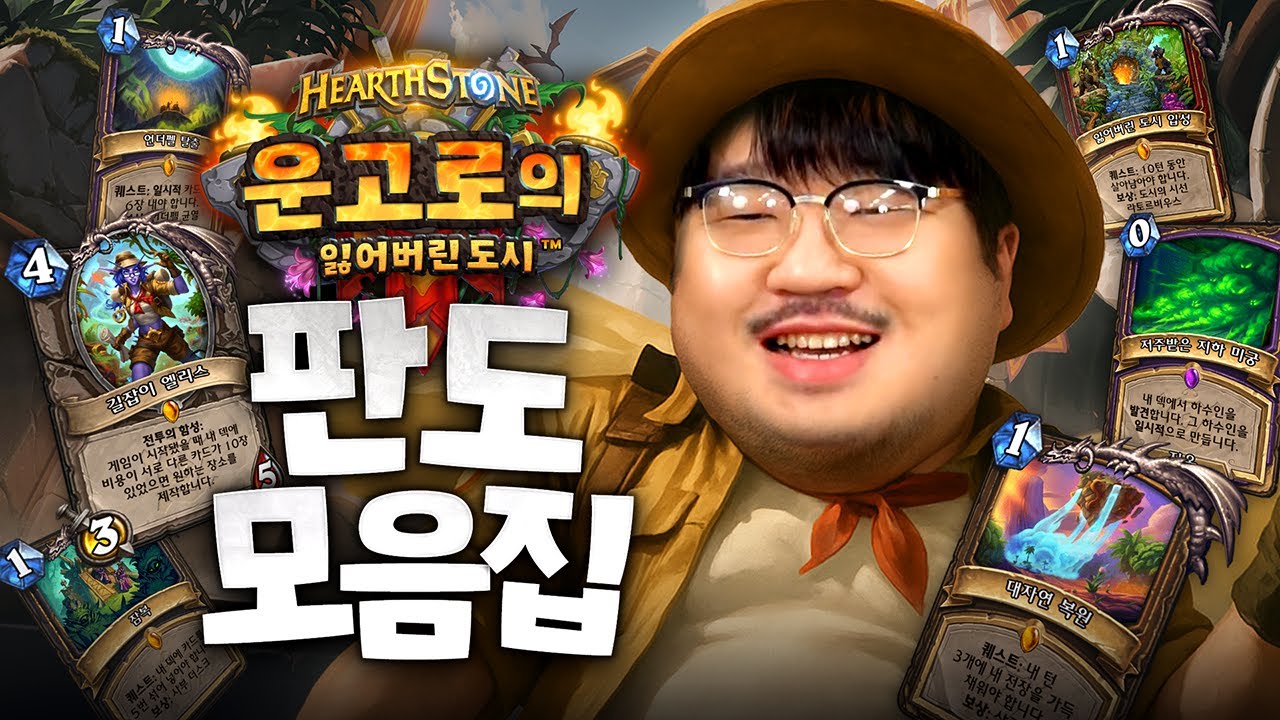 운고로의 잃어버린 도시 카드 평가 판도 카드는?! 레니아워 판도 모음집 l 레니아워의 운고로의 잃어버린 도시 카드평가