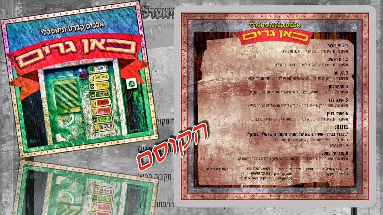 הקוסם / גלי חי