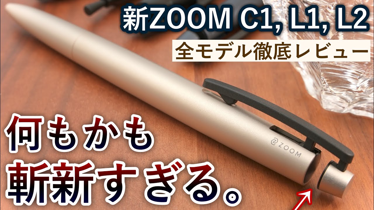 デザインの拘りがエグい... ZOOM C1 / L1 / L2 徹底レビュー