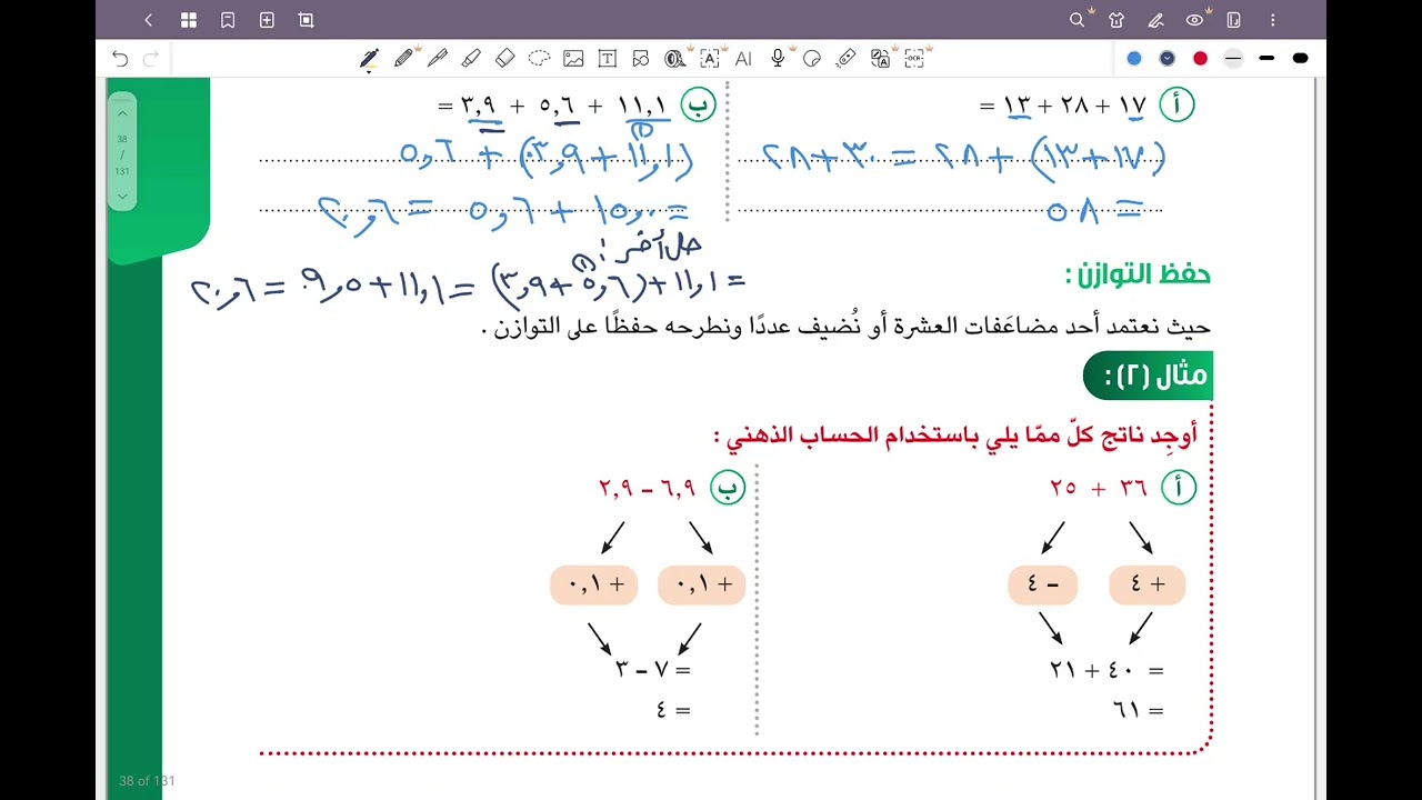 الحساب الذهني : خصائص الجمع _ بند ١-٤ الصف السابع المنهج الجديد #الشريف_بيفرق #سابع #المنهج_الجديد 