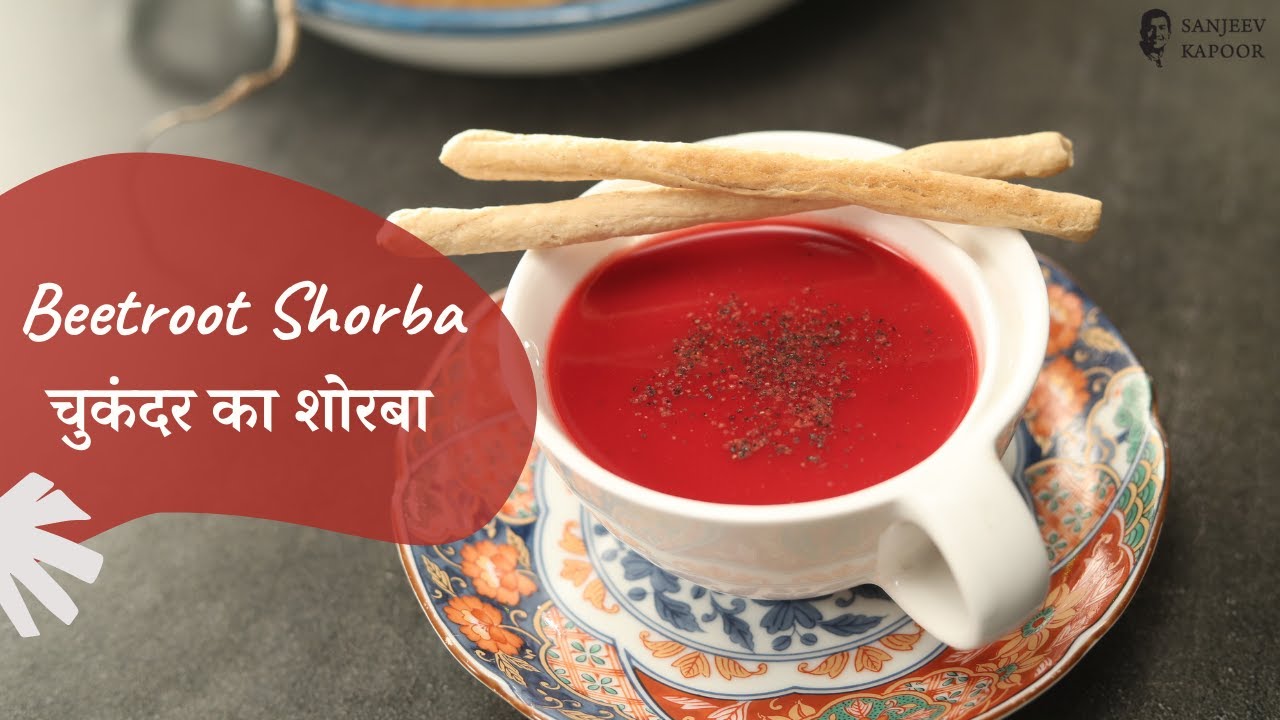 Beetroot Shorba | चुकंदर का शोरबा | Soup Recipes | Healthy Recipes | Sanjeev Kapoor Khazana