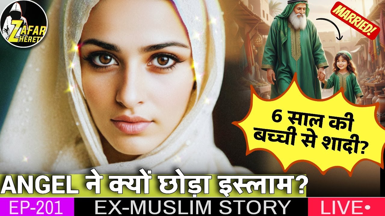 Ep 201 ExMuslim Angel ne Kyun Chhoda Tha Islam ?