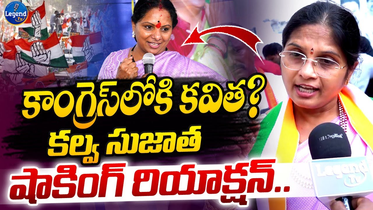 Kalva Sujatha Sensational Comments On Kalvakuntla Kavitha || Revanth Reddy || LegendTv