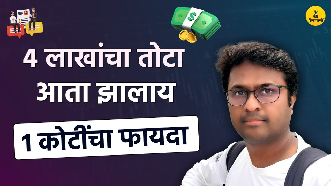 जर्मनीतून भारतीय शेअर मार्केट गाजवणारा Shivaji Vitthalrao। Paisapani | Marathi | Share Market