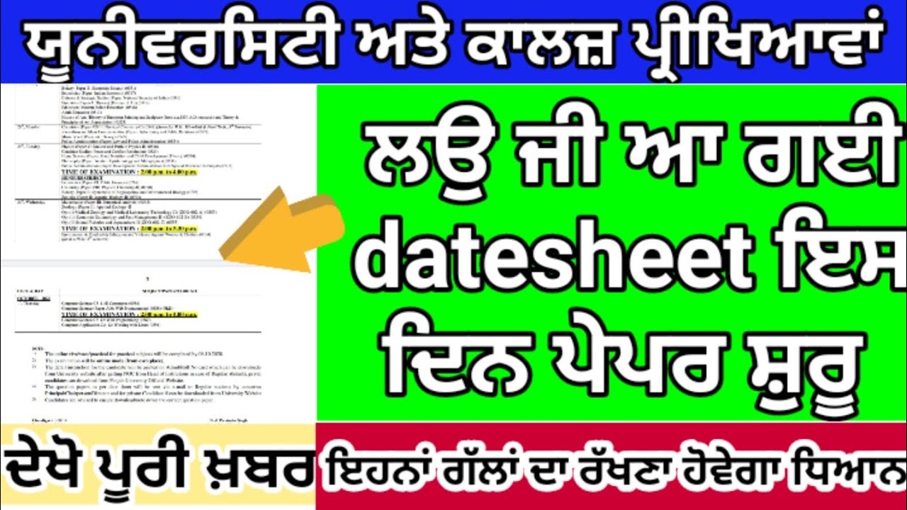 Final datesheet released | Punjab University puchd | latest updates | news today 2020 | ugc