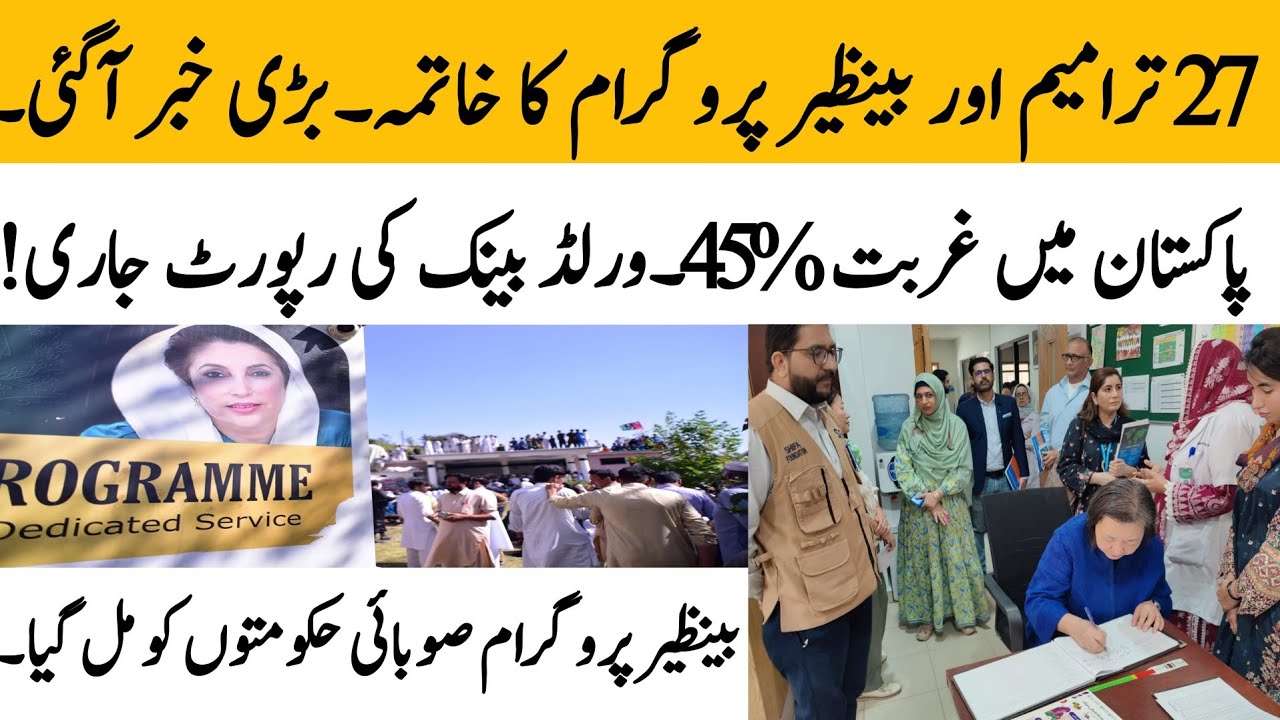 BISP program ended now | BISP shifted to provinces | 27 amendments start today news @hottalkupdate