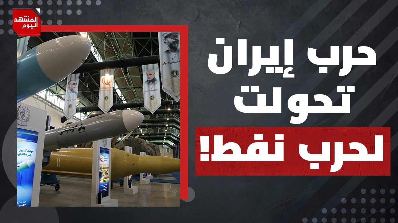 ما الإنجاز الأكبر الذي يمكن أن تحققه إيران في هذه الحرب؟ | المشهد اليوم