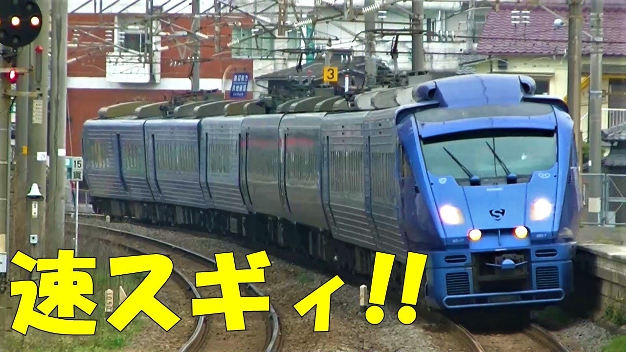 【JR九州】特急ソニック 高速通過 警笛あり