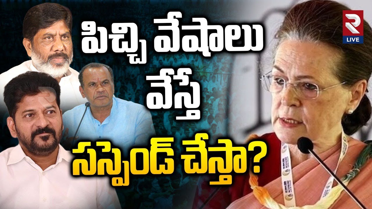 Congress High Command Serious On Telangana Ministers | Naini Block issue | Rtv Live