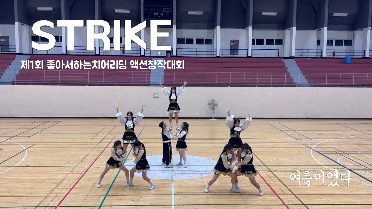 [스트라이크] 제1회 액션창작대회 출품작 - 여름이었다