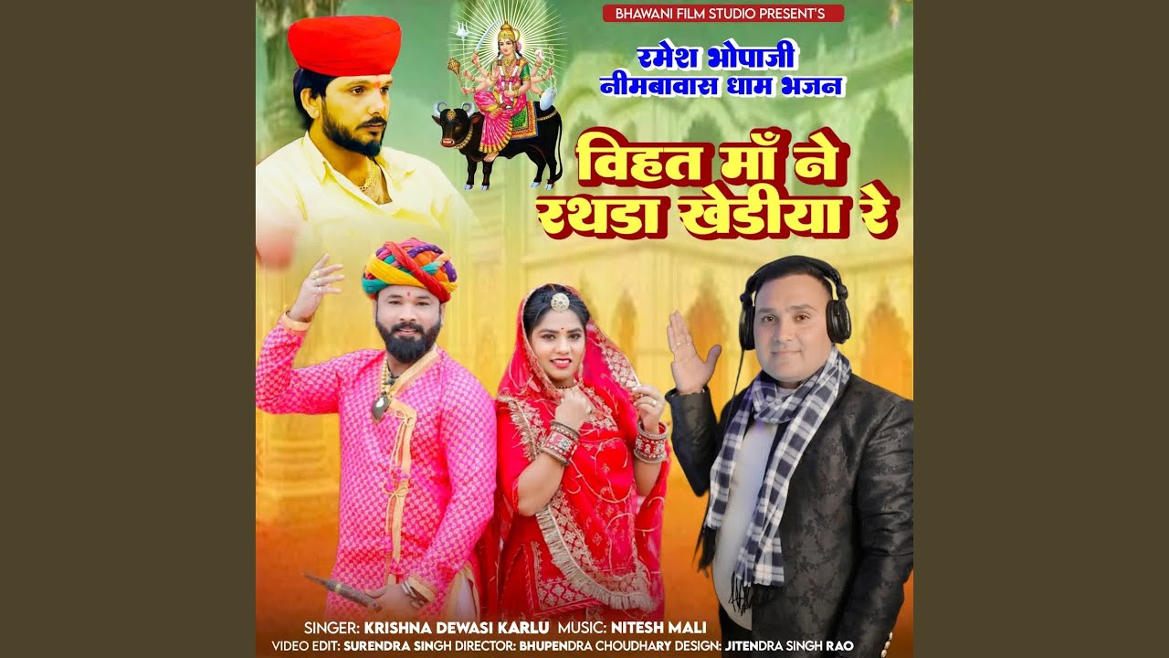 Vihat Maa Ne Rathda Khediya