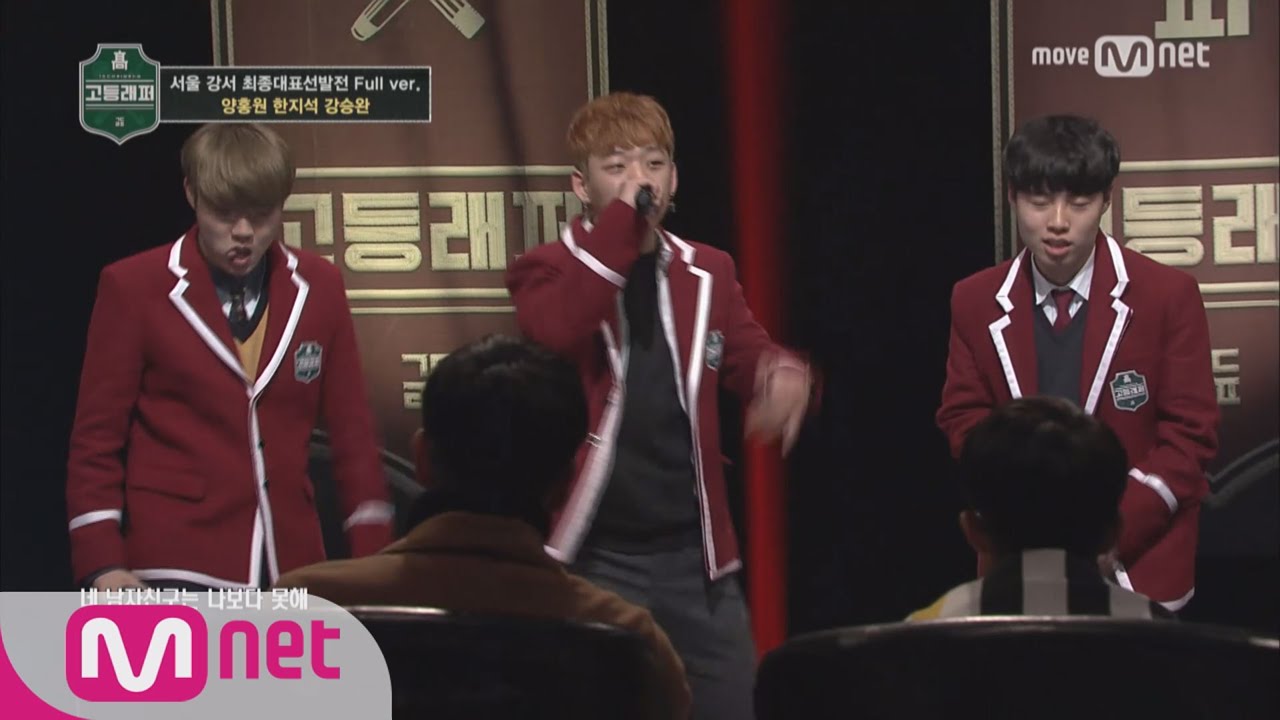School Rapper [풀버전] 양홍원vs한지석vs강승완 @ 서울 강서 최종대표선발전 170303 EP.4