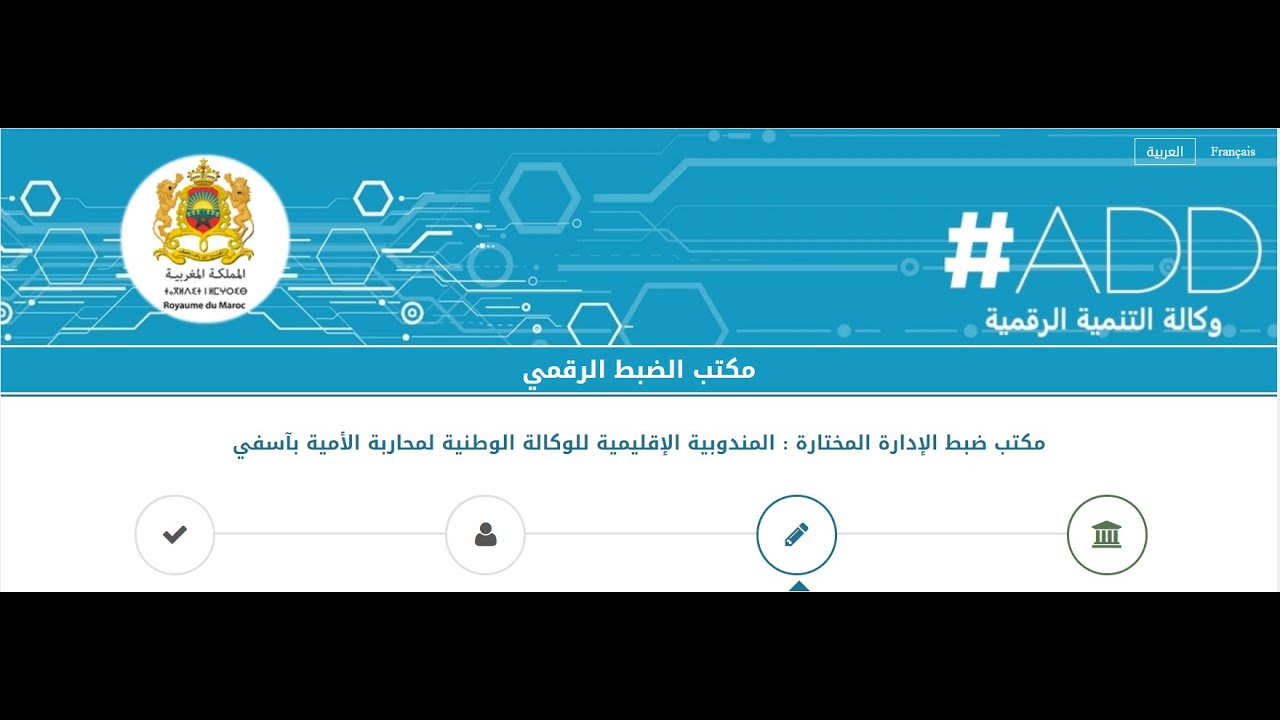 كيفية إيداع ملف الترشيح 20 21 بمكتب الضبط الرقمي الخاص بالمندوبية