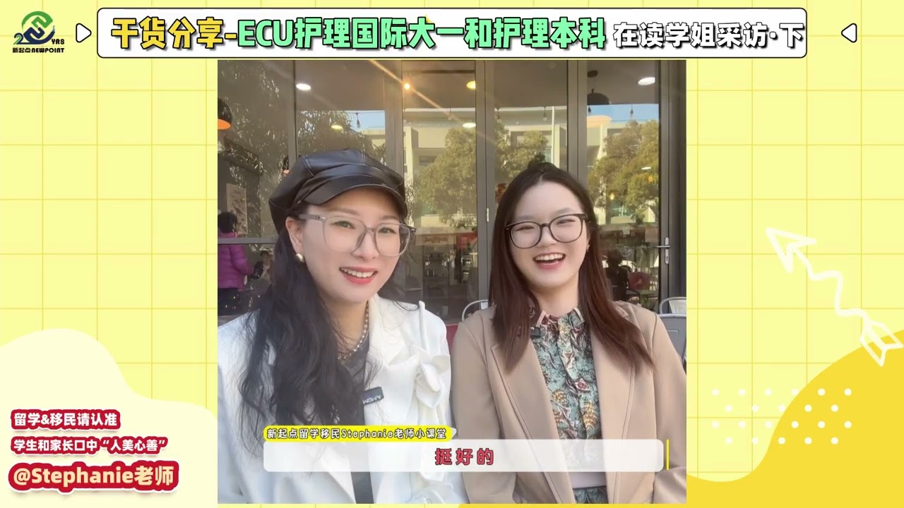 干货-伊迪斯科文大学护理本科国际大一学姐全面分享《下》