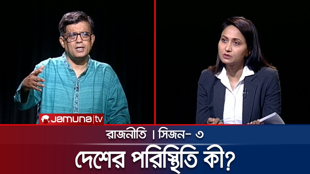 বোতল কাণ্ড | রাজনীতি | Rajniti | 15 May 2025 | Jamuna TV