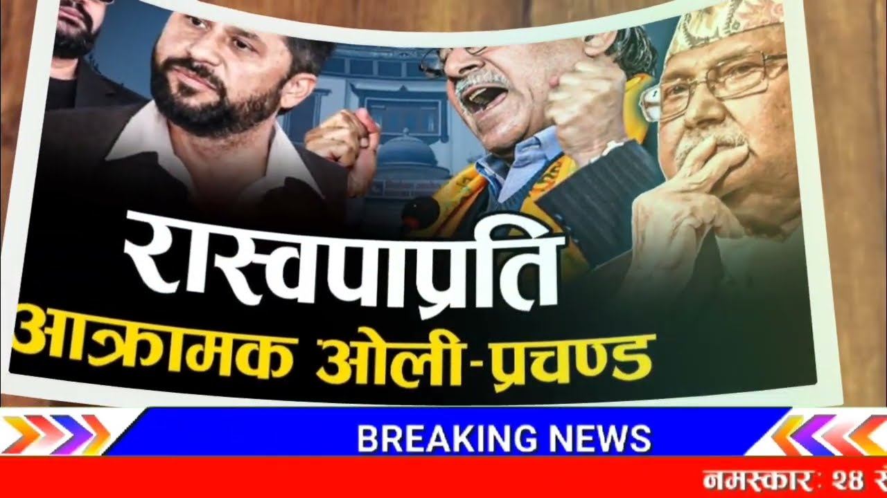 पोखरामा आज यस्तो भो! Breaking nepali news | nepali samachar live | nepali khabar | rabi lamichhane 