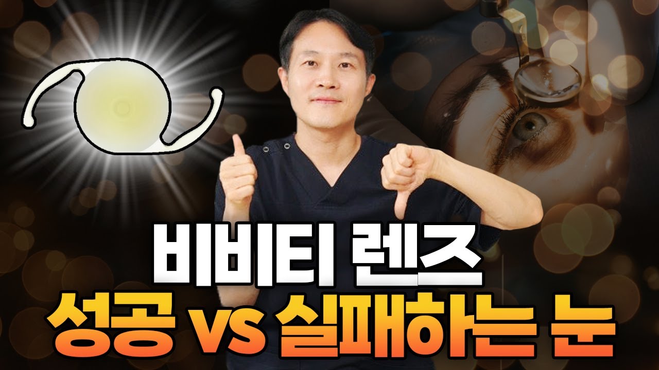 ✨연속초점렌즈 1위 비비티 완벽 분석! 내 눈엔 맞을까? | Top EDOF IOL, Vivity Complete Analysis