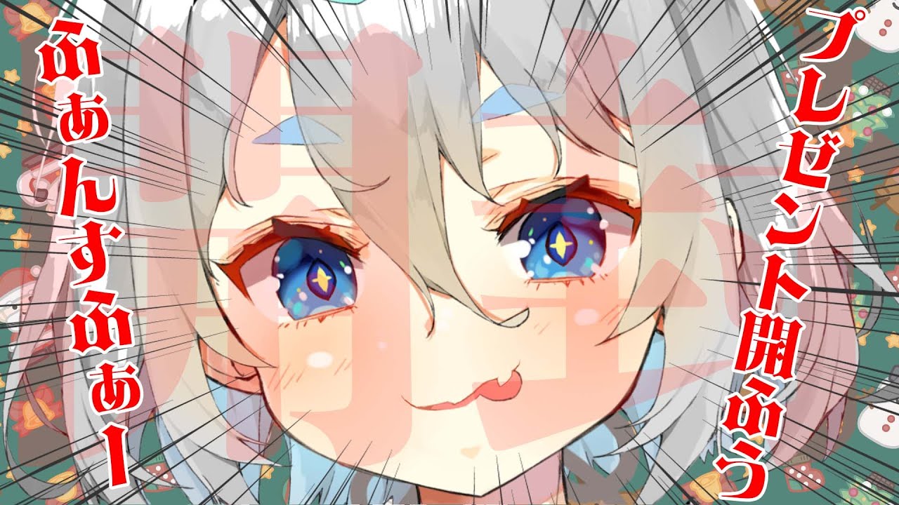 【雑談 】サンタさんが来たようです！　 /作業用/チル雑談【 ＃新人になりたいVtuber #花城めんも】