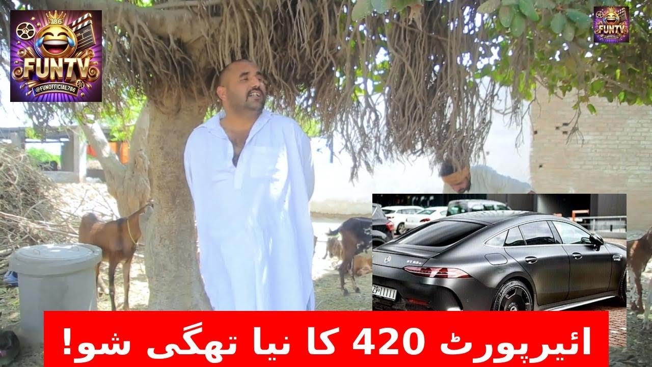 Airport 420 Ki Thaagi! 😂 | FunTV786 Comedy | Chanda Multani x Ch Boota x 1122