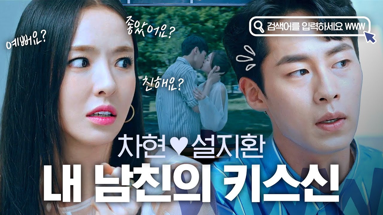 [#검블유] 이재욱♥이다희 첫키스 후 집에서 큐티뽀짝 데이트/// 질투하고 당황하고 같이 웃고,, 그래 그렇게 행복만 해,,