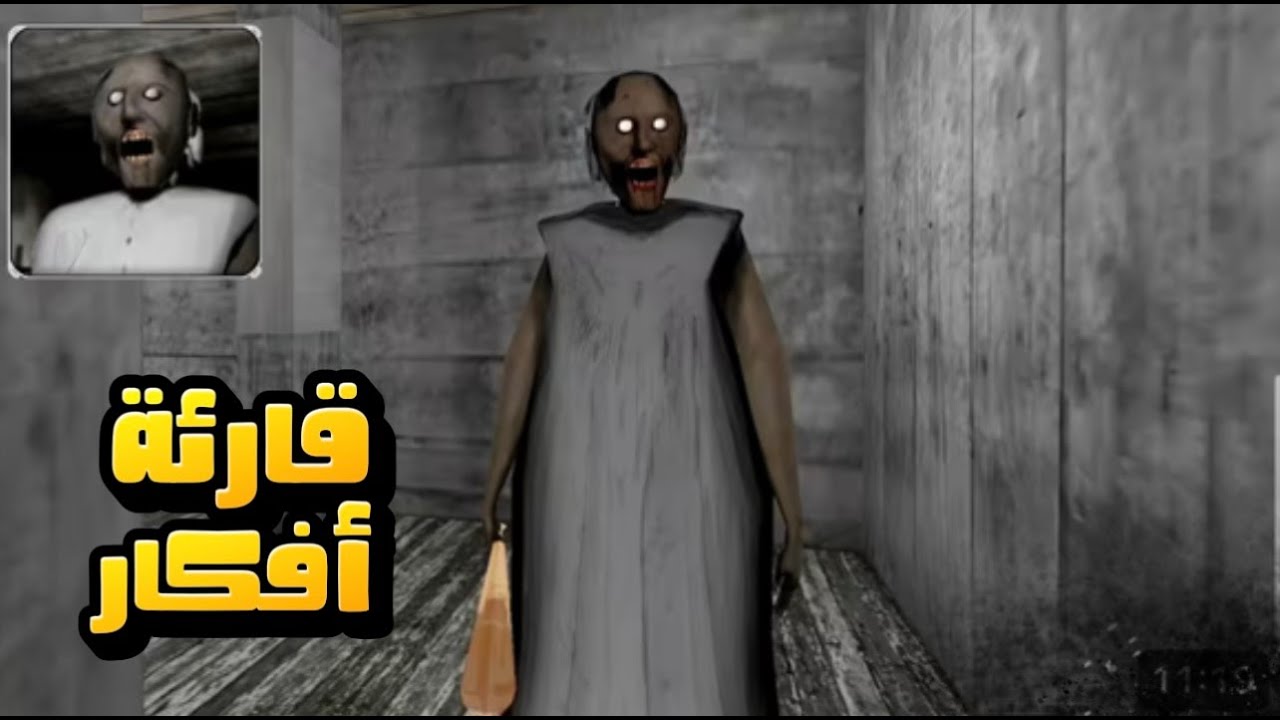 اميجو | جراني مش طبيعية دي بتتوقع حركاتي granny rethought 
