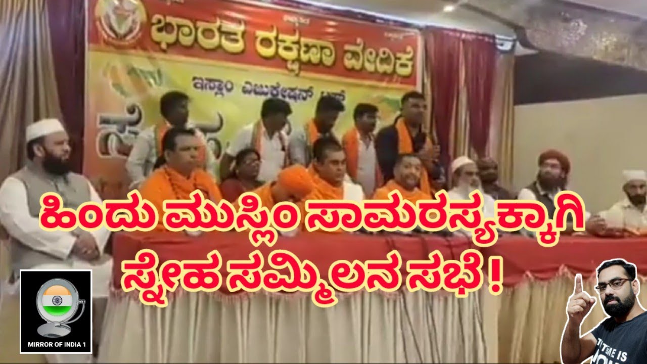 Friendship Summit Meeting For Hindu Muslim Reconciliation | Mirror Of India 1