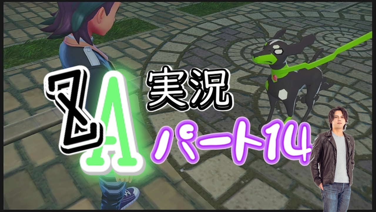 #14 ZA実況！リザードンで暴走メガシンカをなかったことにする