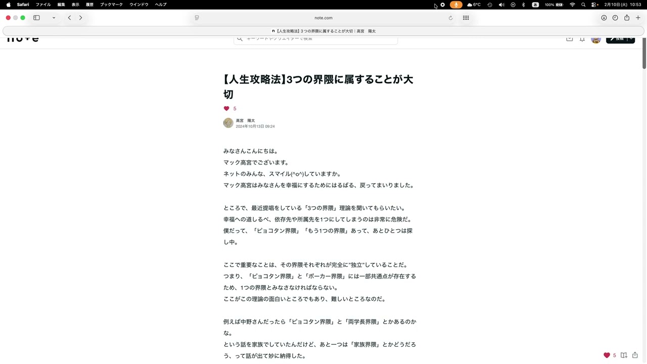「3つの界隈に属することが大切」について今思うこと