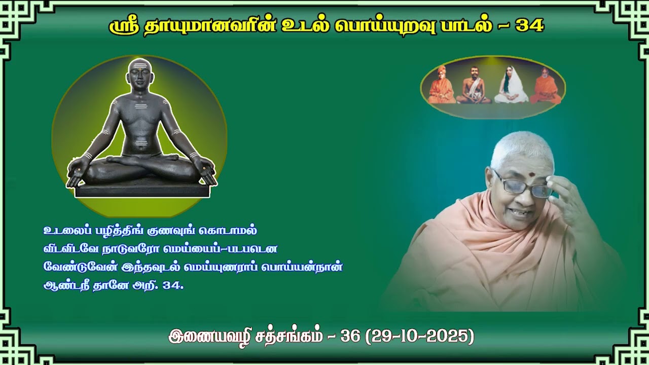 உடலைப் பழித்திங் குணவுங் கொடாமல்விடவிடவே நாடுவரோ மெய்யைப்-படபடெனவேண்டுவேன்