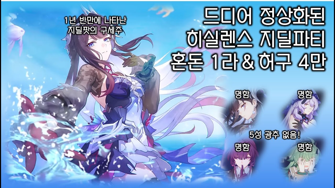 [스타레일] 지딜팟 이제 현역인가요? 명함 히실렌스 파티 혼돈, 허구에서 써보기