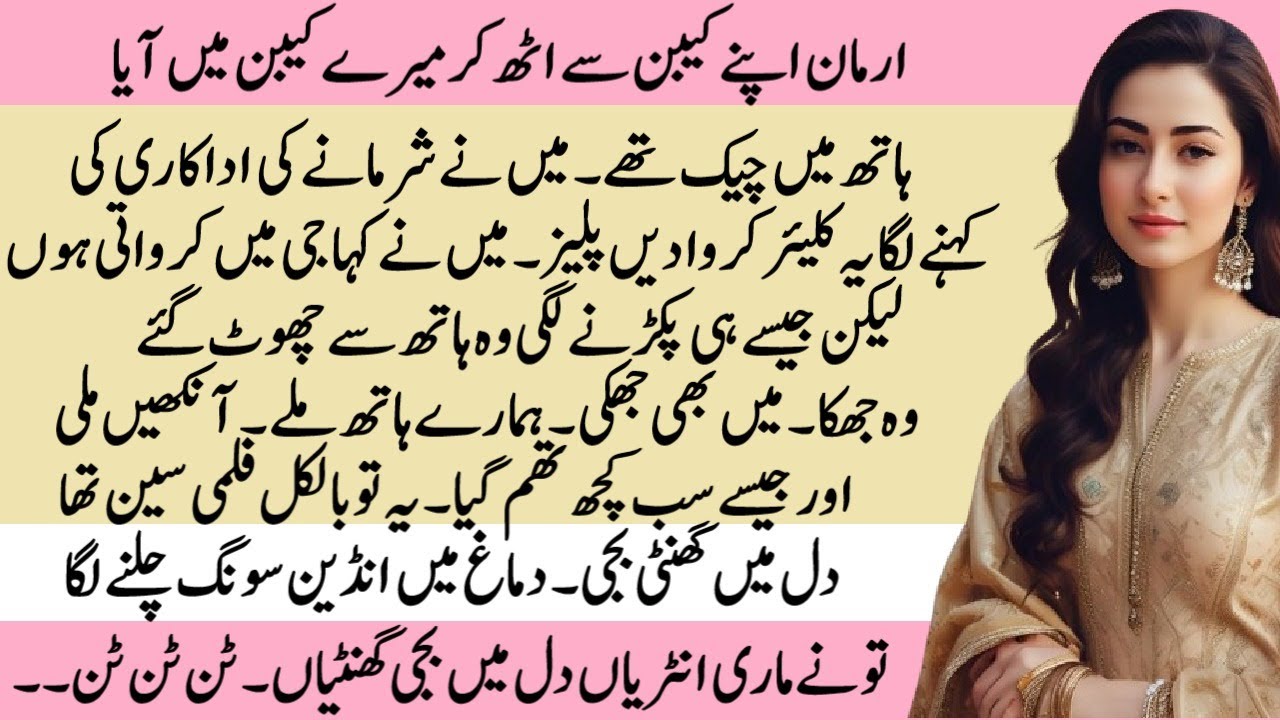 Dil mai baji Ghantiyan | MOST ROMANTIC LOVE STORY | Pakeezah Stories